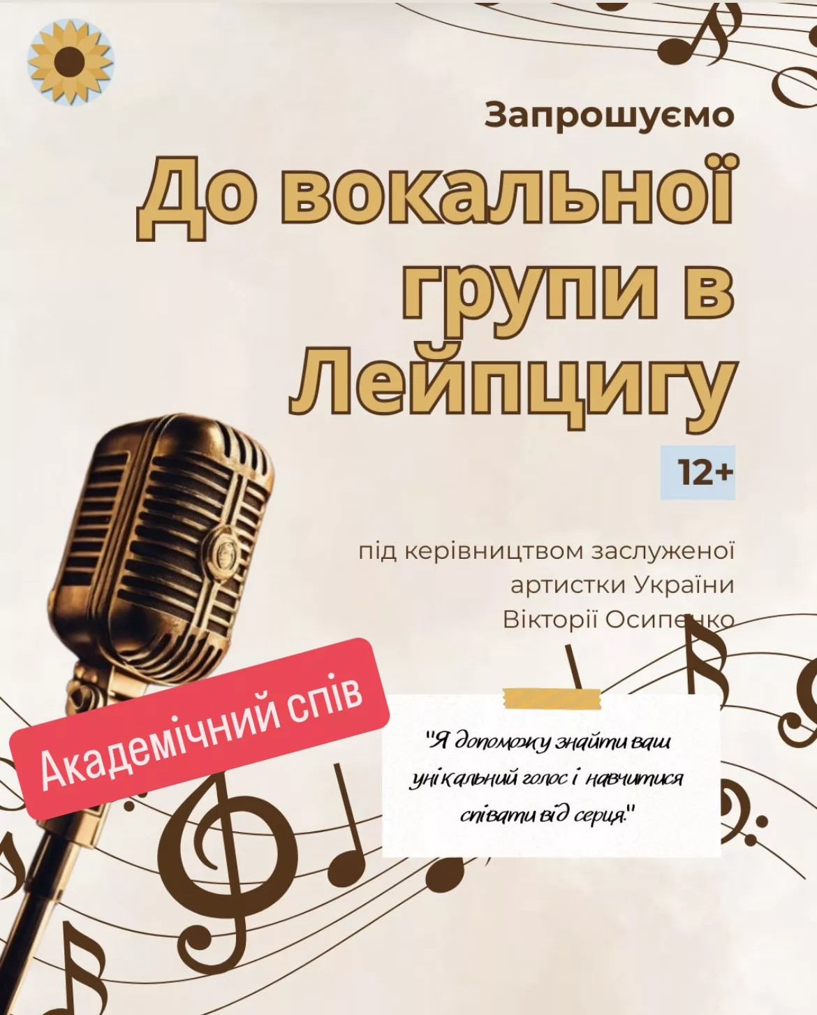 Хор-Академічний спів 7 Screenshot