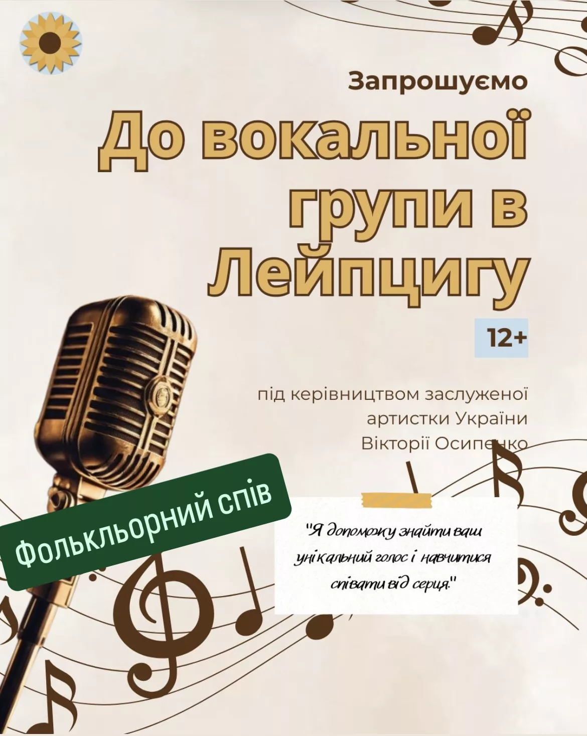 Хор-Фольклорний спів 7 Screenshot