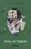 Buchclub Oseredok Leipzig 30.10.2025, 18:00 Lilija Tscheren "Schatten hinter dir“ 7 tscheren