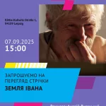Земля Івана УКР
