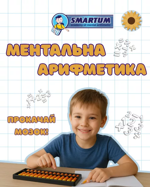 Mentale Arithmetik 2 Gruppe (7-10 Jahre) 14 Ментальна 3