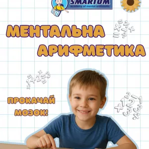 Ментальна арифметика 1 група (7-10 років) 10 photo 2025 11 17 17 50 54