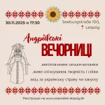 Вечорниці 30 11 2025