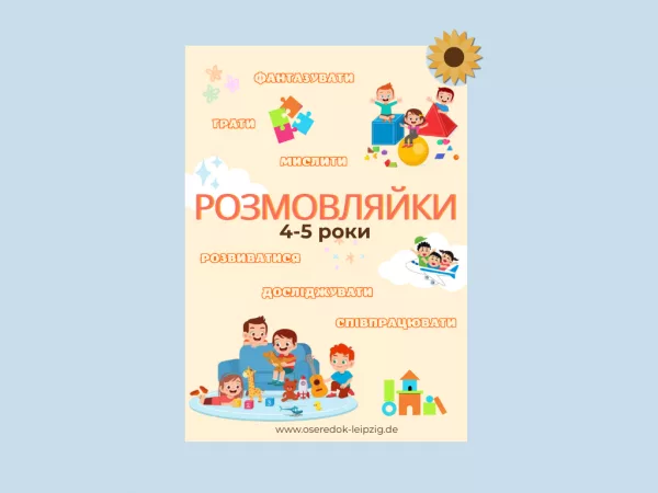 4 5 роки (Презентація (43))
