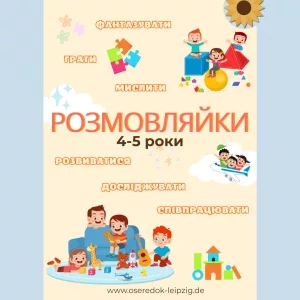 розмовляйки новий
