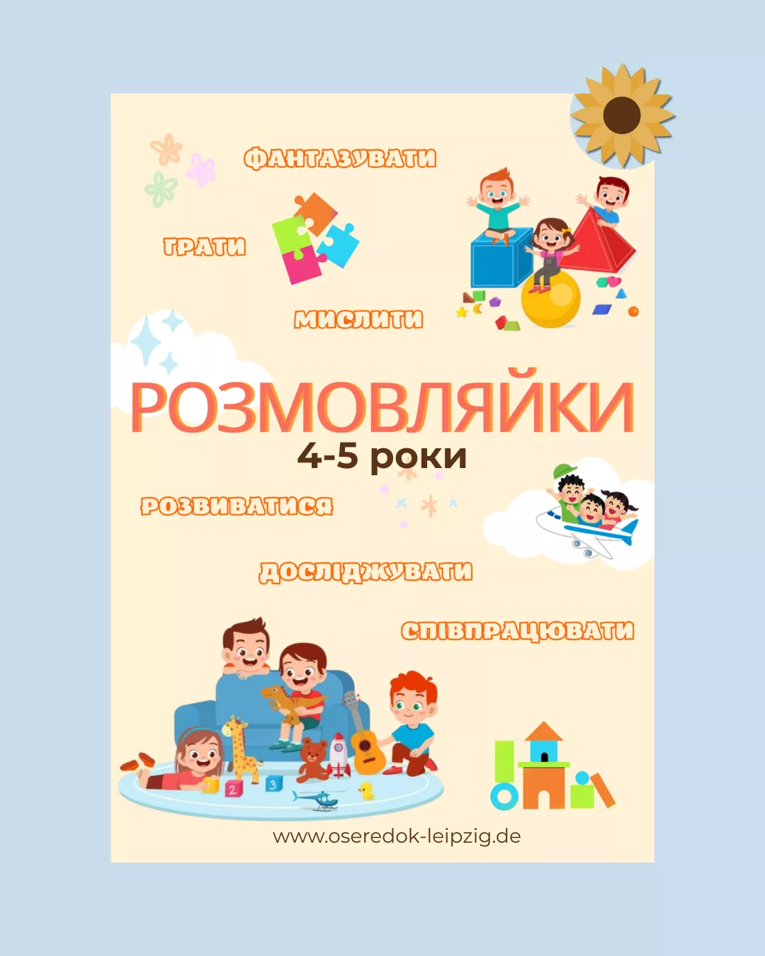 розмовляйки новий