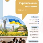 Українська як іноземна