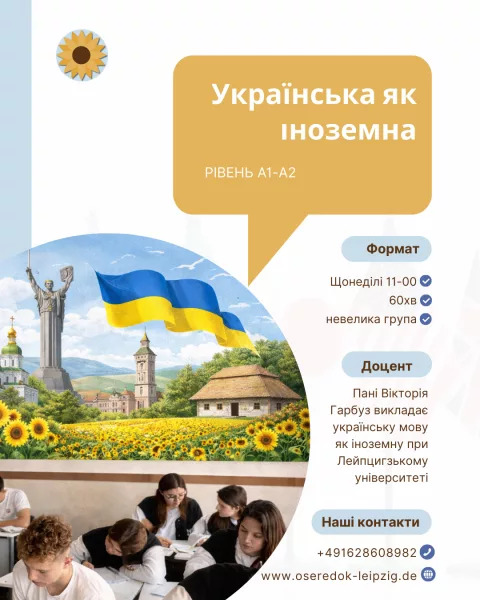 Українська як іноземна