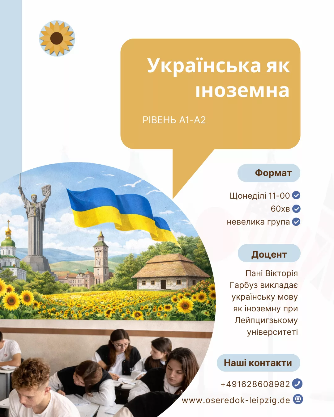 Українська як іноземна