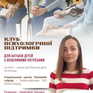 Інклюзивний клуб
