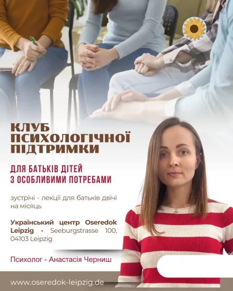 Інклюзивний клуб