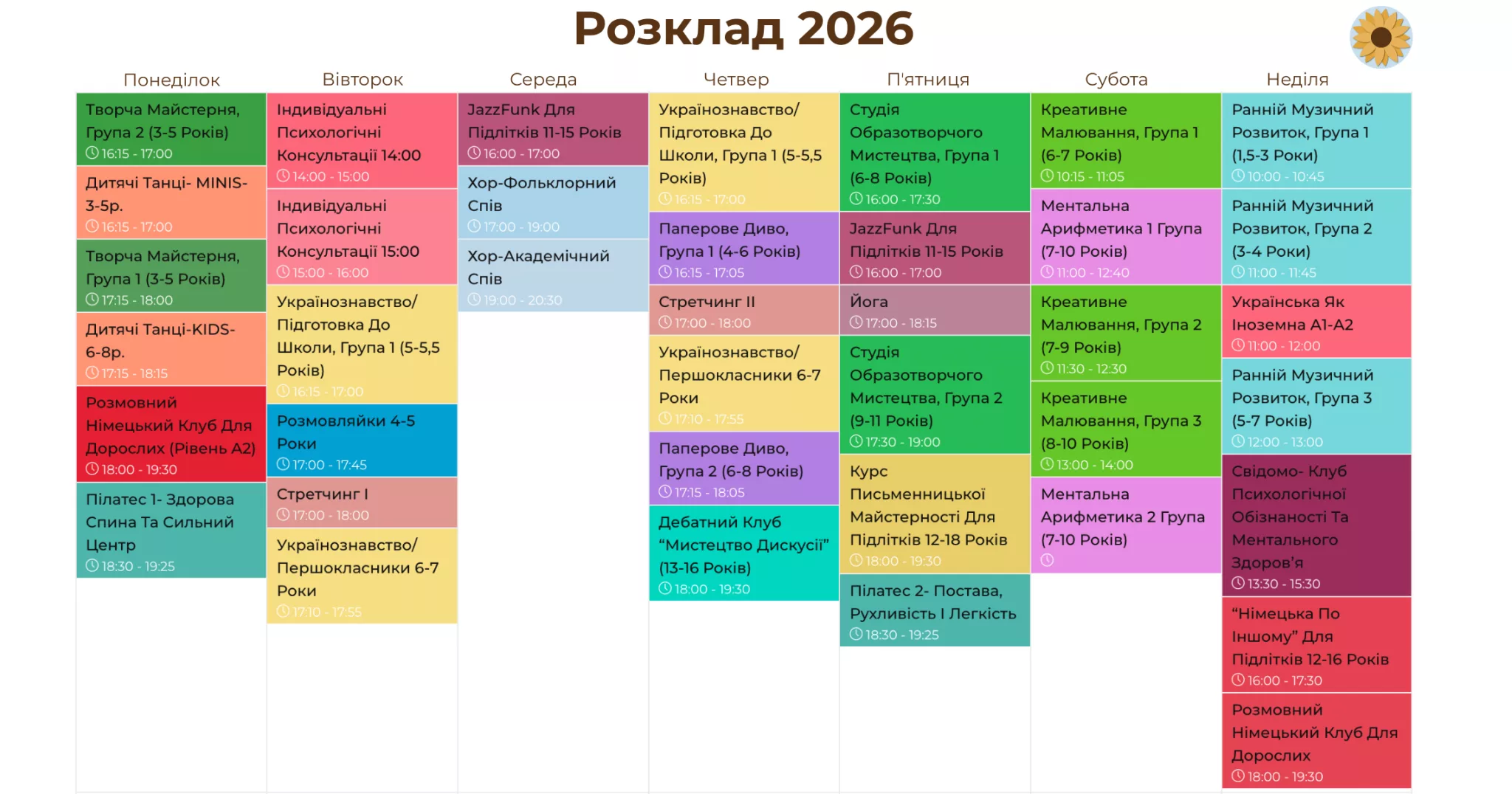 Розклад 2026