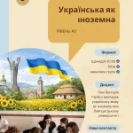 Українська як іноземна A0 UKR
