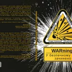 Презентації збірки «WARning! У безпечному світі зачинено» та розмова з авторами 1 WARning