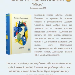 BuchClub Oseredok Leipzig 23.04.2026 Walerian Pidmohylny "Die Stadt" 10 2
