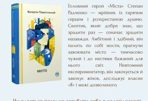 Книжковий клуб Oseredok Leipzig 23.04.2026 18:00 Валер’ян Підмогильний "Місто" 20 2