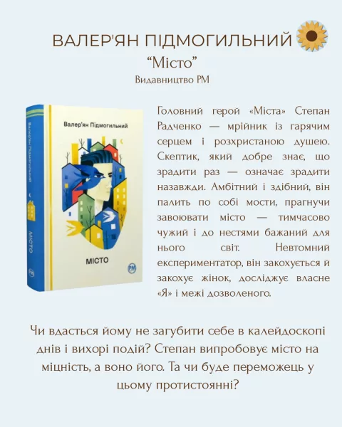 BuchClub Oseredok Leipzig 23.04.2026 Walerian Pidmohylny "Die Stadt" 13 2