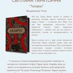 Книжковий клуб Oseredok Leipzig 28.05.2026 18:00 Світлана Тараторіна "Лазарус" 18 LAsarus