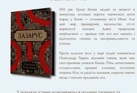 Книжковий клуб Oseredok Leipzig 28.05.2026 18:00 Світлана Тараторіна "Лазарус" 12 LAsarus