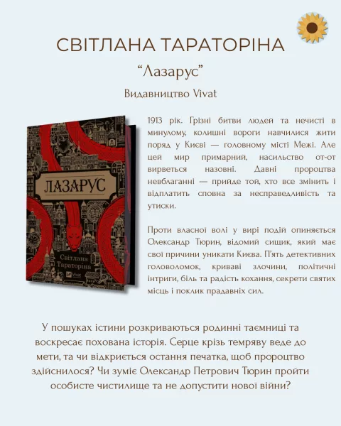 Книжковий клуб Oseredok Leipzig 28.05.2026 18:00 Світлана Тараторіна "Лазарус" 21 LAsarus