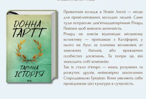 Donna Tartt