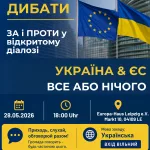 Публічні дебати дебатного клубу «Мистецтво дискусії» від Oseredok Leipzig e.V. 49 28 05 2026 UKR