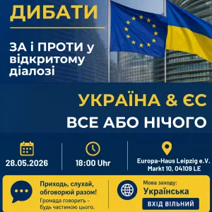 Публічні дебати дебатного клубу «Мистецтво дискусії» від Oseredok Leipzig e.V. 34 28 05 2026 UKR