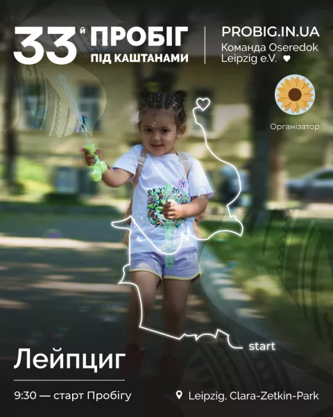 "Пробіг під каштанами" в Лейпцигу - збираємо команду! 45 photo 2026 05 13 10 55 37