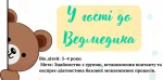 Пробне заняття- Сходинки мовлення 3-4 роки 17 Групове 3 4
