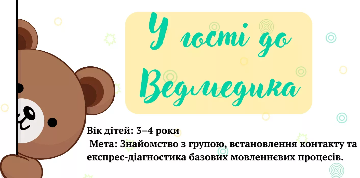 Групове 3 4