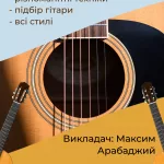 Курс гри на гітарі в Oseredok Leipzig 1 IMG 3243