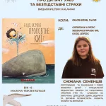Дитяча читанка 06.09.2026. Книжка "А що, як мене проковтне кит?" 33 1