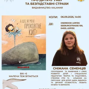 Дитяча читанка 06.09.2026. Книжка "А що, як мене проковтне кит?" 10 1