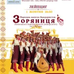 Концерт народної капели бандуристок «Зоряниця» 65 1 10 2026 укр