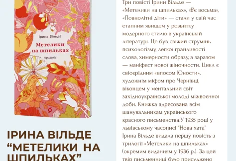 BUCHCLUB OSEREDOK LEIPZIG 24.09.2026 18:00 IRYNA WILDE "Schmetterlinge auf Stecknadeln“ (1936) 4 книжковий клуб копія 3