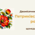 Курс з Петриківського розпису- ЩОНЕДІЛІ 8 занять 41 UA Petryykiwka Sonntags