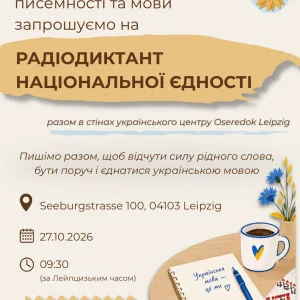 До Дня української писемності та мови запрошуємо на