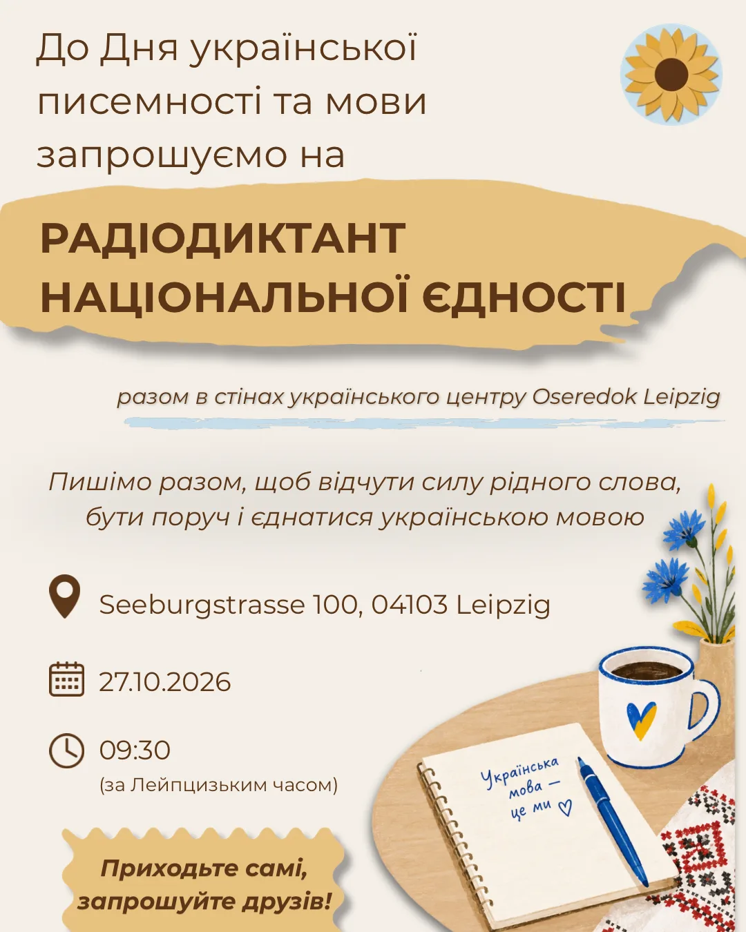 До Дня української писемності та мови запрошуємо на
