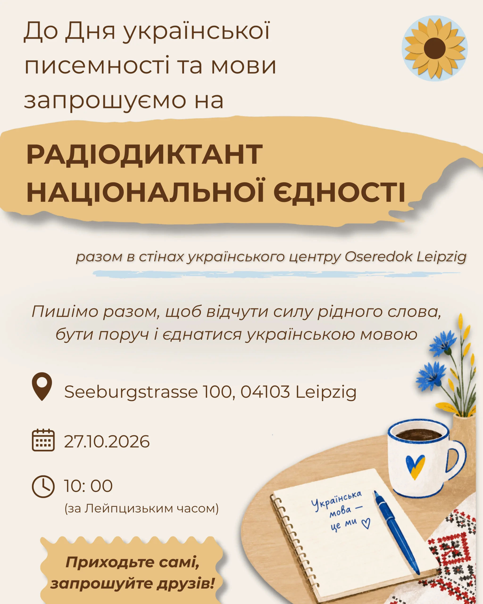 До Дня української писемності та мови запрошуємо на