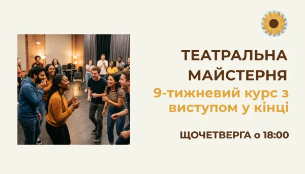 Театральна майстерня - 9-тижневий курс з виступом у кінці 45 Шаблон Сайт 4